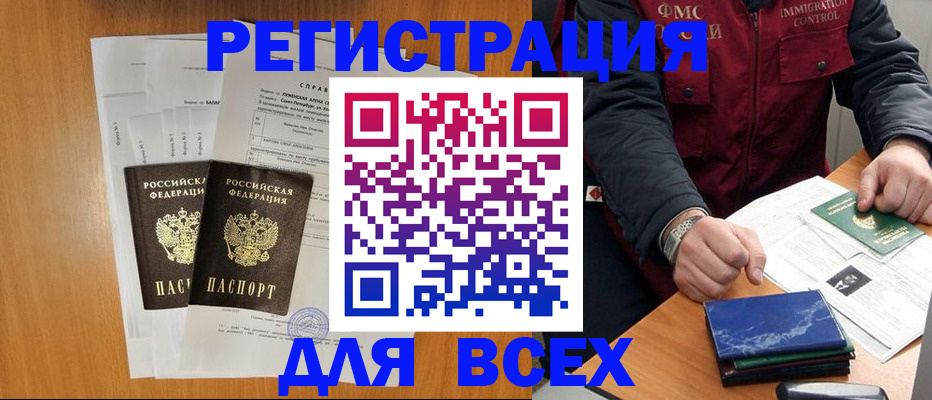 временная регистрация поиск в Сахалинской области