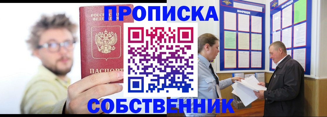 прописка от собственника в Сахалинской области